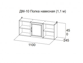 ДМ-10 Полка навесная (1,1 м) в Кизеле - kizel.магазин96.com | фото