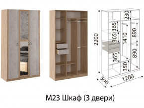 М23 Шкаф 3-х створчатый в Кизеле - kizel.магазин96.com | фото