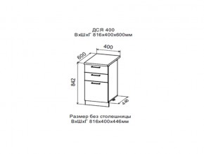 Шкаф нижний ДСЯ400 с 3-мя ящиками в Кизеле - kizel.магазин96.com | фото